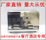 不锈钢筷子盒 紫外线杀菌筷子盒 筷子消毒机 消毒筷子盒