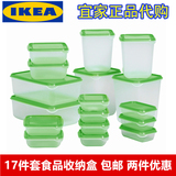 宜家代购 普塔食品盒17件套 厨房冰箱整理保鲜盒子透明塑料收纳盒