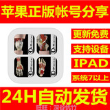 3D4Medicals Body Regions foriPad 7款 苹果ipad专用app医疗软件