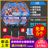 2支victor威克多胜利羽毛球拍 双拍超轻全碳素 正品维克多进攻型