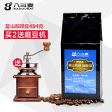 八斗麦 精选单品蓝山风味咖啡豆454g云南纯黑咖啡豆烘焙可现磨粉