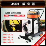 杰诺301工业级大功率干湿两用吸尘器70L-2 70L-3 80L-3 100L-3