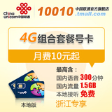 浙江联通3g手机卡流量卡4g号码卡电话卡 接听免费 0月租 50元本地