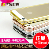 EK正品 苹果iPhone4/4S手机壳 4S金属边框水钻保护套 钻石外壳 潮
