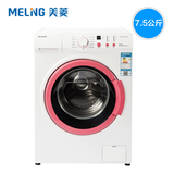 MeiLing/美菱 XQG75-9817JC全自动大容量7.5公斤滚筒洗衣机包邮