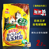 【帅趴趴】日本三才猫粮去毛球防泌尿 鲣鱼+吞拿鱼+海鲜 2.7kg
