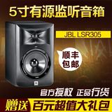 JBL LSR305 308 5寸8寸有源监听音箱音响 310S低音炮 送支架线材