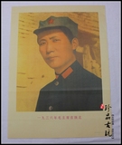 6张包邮 文革画 老海报 老画报 壁纸 宣传画 人物画 毛主席在陕北