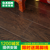 欧肯  浮雕强化复合地板 防水地暖木地板 环保12mm耐磨地板木地板
