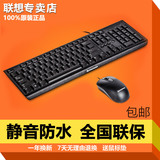 联想正品 有线键鼠套装 USB游戏笔记本台式办公键盘鼠标 全国联保