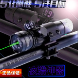 激光学红外线激光瞄准器 瞄准镜 可充电 红绿激光瞄准仪红点绿点