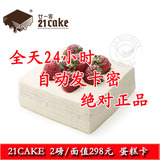 【自动售卡】21客蛋糕卡21cake优惠券廿一客生日蛋糕代金卡2磅