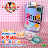进口日版冈本003炫彩三色彩色超纤薄安全套避孕套成人情趣性用品