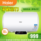 Haier/海尔 EC6002-Q6圆桶电热水器即热储水式洗澡淋浴防电墙60升
