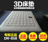 慕思床垫3D专柜旗舰店正品3D床垫记忆棉独立筒床垫DR-858包邮特价