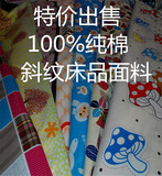清仓处理100%纯棉斜纹床上用品面料大布头，做床单，枕套，四件套