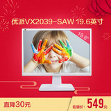 优派VX2039-SAW 19.5英寸16：10IPS硬屏电脑液晶显示器