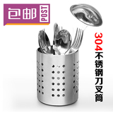 加厚304不锈钢筷子筒 筷子笼 收纳盒 厨房创意刀叉餐具铲勺沥水架