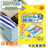 日本进口行李箱干燥剂防潮可再生厨柜去湿除湿剂皮箱衣物防湿防霉