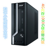 Acer/宏碁SQX4630-I3 546N 台式机主机 4G 1T DVD 小机箱 w7