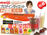 日本Meiji明治蛋白粉可代餐奶昔饱腹感7种口味30袋 现货包邮