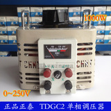 正品正泰调压器 1000W TDGC2-1KVA单相交流接触式调压器1KW调压