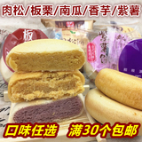 紫薯南瓜板栗香芋肉松饼 糖尿病人食品专卖店 无糖传统糕点心零食