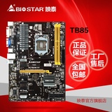 BIOSTAR/映泰 TB85 1150  b85主板 6个PCI 加强散热 四项供电