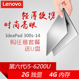 Lenovo/联想 IdeaPad 300s-14ISK超薄笔记本电脑超极本14寸手提I5