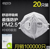 EPC专业N95防雾霾pm2.5口罩 活性炭甲醛防毒防尘工业粉尘男女口罩