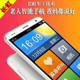 送16G卡 Changhong/长虹 T02移动智能老人手机大屏大声大字老人机