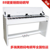 正品多瑞美YH-08白色烤漆电钢琴88键重锤榔头键盘电子数码钢琴