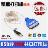 包邮 USB转并口打印线 36针式打印机数据线 USB转1284连接线1.5米