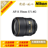 Nikon/尼康35/1.4G 定焦镜头 AF-S Nikkor 35mm f/1.4G 正品行货