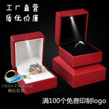 高档求婚戒指盒高档带LED灯戒指盒发光创意吊坠盒手镯盒项链盒