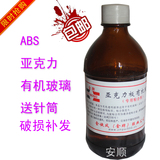 特效有机玻璃专用胶水 ABS 亚克力板材粘合剂全透明无痕500ML包邮