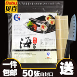 包邮寿司海苔50张寿司工具套装做寿司紫菜包饭专用送刀送卷帘