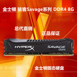 金士顿 骇客Savage系列DDR4 8G3000单条 8G 台式机 内存 全新正品