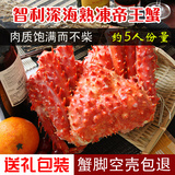 【包邮】智利进口熟冻帝王蟹4~3.6斤 进口鲜活熟冻帝皇蟹脚海鲜