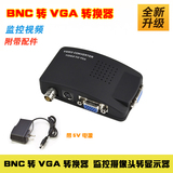 BNC转VGA视频转换器 BNC to VGA BNC转D-Sub 监控转电脑显示器