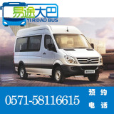 易途大巴|面向企业个人租车 包车 16座电动大巴 仅限杭州