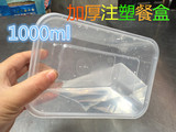 长方形1000ml一次性餐盒快餐外卖打包便当饭盒保鲜透明塑料碗餐具