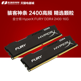 金士顿 HyperX 骇客神条FURY DDR4 2400 16g台式机内存条16g 包邮