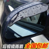 透明汽车通用后视镜雨眉挡倒车镜晴雨挡水板反光镜遮雨条车用