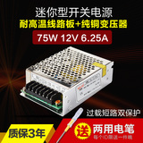 小体积开关电源75W 12V室内小型LED电源6.3A微型开关电源MS-75-12