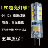 G4 超亮led灯珠 12V插泡水晶灯节能灯泡光源 3W插脚低压灯灯泡