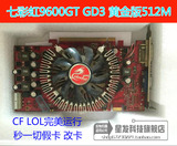 二手拆机独立显卡 七彩虹9600GT GD3 PCI-E 512M黄金版游戏显卡