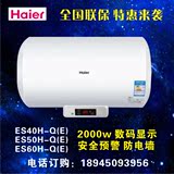 Haier/海尔 ES50H-Q(E)40L50/60升电脑版海尔电热水器防电墙2000w