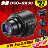 分期购 Sony/索尼 DSC-QX30 手机镜头自拍神器数码相机 索尼QX30