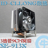 【牛】ID-COOLING SE-913X 自带蓝光风扇 PWM静音温控 CPU散热器